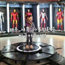 정크아트 업사이클링 팝업북 | 제주도 서쪽 가볼만한곳 실내관광지 피규어뮤지엄