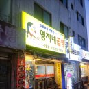 영자네 곱창(인천구월점)