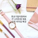 판교 기업지원 허브 IT 스타트업 대표 코칭 리더십 특강, 기업교육, 기업강의, 기업강사, 이인우...