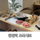 서문통 유민종합인테리어 앞 | 광안리 아이랑 가기 좋은 맛집 오복샤브
