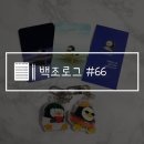 흥부 세탁소 | 백조로그 #66