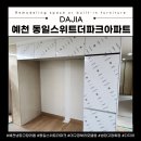 동일스위트더파크경로당 | 냉장고장 리폼｜예천 동일스위트더파크 아파트 시공 후기