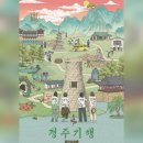 석방길 | 영화 <경주기행> 리뷰 결말포함 후기 관람평 스포주의