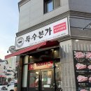 한판뒷고기 - 여주시 도예로 50-1 | 2동탄맛집 동탄 특수본가 뒷고기 한판 먹고 온 후기