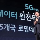 KT 5G 데이터 무제한에 ‘화들짝’… SKT·LGU+, 미투 상품으로 맞대응 이미지