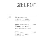 베이커리카페웰콤