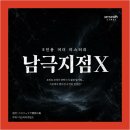 인헌동 보물섬 작은도서관 | #76. 5인 공포 추리게임 남극지점X 공연형 머미 후기 | 미스터리게임즈 머더미스터리