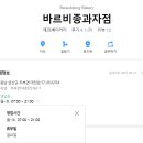 바르비종과자점 이미지