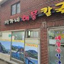 백가네해물칼국수