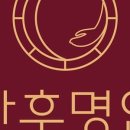 산후명인 네이버블로그