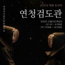 윤검도관 | 대구 연청검도관 송년회 행사 (2025년 시즌종료 및 시상식)