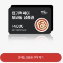 [마곡]엽떡 엽기반반 포장 후기 매운떡볶이의 끝판왕 동대문엽기떡볶이