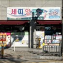 세띠앙문구