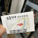 [내돈내산]숨은 소고기 맛집 발견! 시흥,광명 한우 맛집 &lt;소통한우&gt;
