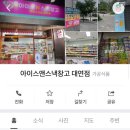 아이스앤스낵창고 이미지