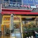 천미부마라탕충주 | 충주 호암동 천미부마라탕 포장후기