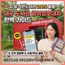 대현도서관 | ​[대구 도서관 꿀팁] 우리 동네 작은 도서관 200% 활용법! 상호대차 &amp; 광역상호대차 신청/이용 후기