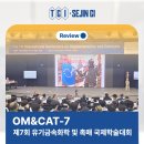 국제금속 | ✏️[OM&amp;CAT-7] 제7회 유기금속화학 및 촉매 국제학술대회 후기