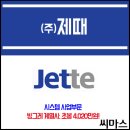 제때(주) 이미지