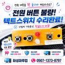 화성 향남 팔탄 컴퓨터수리 | 전원 버튼을 꽉 눌러야...스위치 교체 수리 후기 우정읍 장안면 비봉 양감...