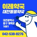 서대전약국 이미지