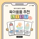 주관적 시간 | 생후100일까지 잘쓴 육아용품 엑셀리스트 비번없이 공유 주관적 후기 포함