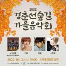 경춘선숲길 가을음악회 이미지