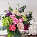 해바라기꽃방 | 신림동꽃집 꽃방해바라기 가격 위치 영업시간
