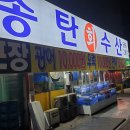송탄수산 이미지