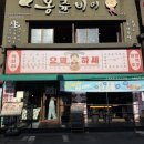 성남 | [공지] [성남 모란 맛집] 레트로 감성 가득한 이모카세 막걸리 전문점, 오막하세 성남모란점 솔직 후기! 🍶✨