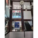 서산 경양식 돈가스 맛집 서산겨울나그네 시청 맛집 내돈내산 솔직후기