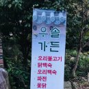 우솔가든
