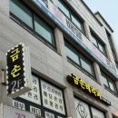 승진세차장 | 금손테라피 인천 신현점 방문 후기_인천서구웨딩관리추천