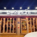 대구뒷고기맛집 참한고령뒷고기 봉덕동 현지인맛집