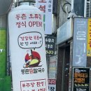 천왕역 | 오류동역 맛집 천왕역 등촌샤브칼국수 내돈내산 솔직후기