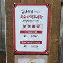 춘천집 무한닭갈비 대학로점 이미지