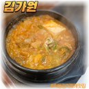 김가원 | &#34;학동 김치찌개 맛집 김가원 솔직 후기! 김치찌개는 최고, 애호박찌개는 아쉬워요&#34;&#34;