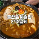 안주일체호계점