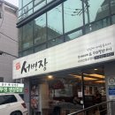 서초법조타운 | [교대역 맛집] 든든한 한 끼 가능한 교대 맛집 서병장 후기