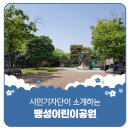 팽성어린이공원 이미지