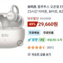 이어폰 음질만 중요한데 둘중에 하나 사야하면 뭐사는게 나을까? 브리츠 vs 아이리버 이미지