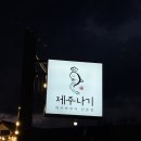 구엄리[북] 네이버블로그