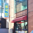 준이네굴국밥 이미지