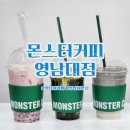 몬스터커피 | 경산 영남대 카페 봄 신메뉴 말차시리즈 달고나말차라떼 솔직후기 몬스터커피 영남대점