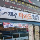 일산 대화동 가성비 활어횟집 ‘제주 마라도 수산’ 내 돈 내산 솔직 후기