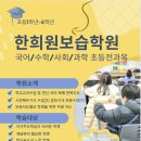 한희원보습학원 이미지