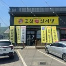 포천신서방 | [포천/어룡동]가마솥닭볶음탕맛집 “포천신서방” 후기/아도니스CC맛집/혼밥식당추천