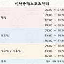 희망로509번길 | 성남 자유수영 수영장 휴무일 &amp; 이용시간