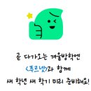 방곡초등학교 이미지