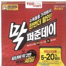 (주)탑마트 반여점